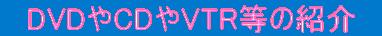 DVDCDVTȐЉ